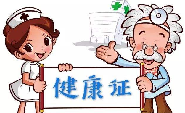 福州市民辦理健康證，有新規(guī)定了，進來看看吧