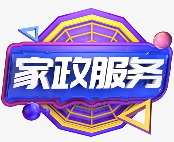 促進(jìn)男女平等、推動(dòng)?jì)D女發(fā)展需要家政服務(wù)